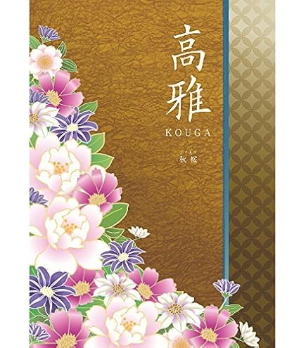 Amazon | カタログギフト 50600円コース 高雅 金糸梅 | 高雅シリーズ